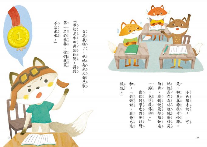 狐狸一族心探險2：誰是第一名？