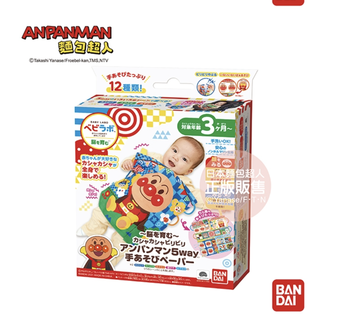 日本麵包超人 - 腦部發育～唦唦作響5way嬰兒遊戲紙