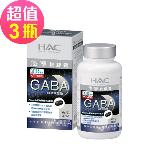 永信HAC - 悠寧軟膠囊x3瓶(90粒/瓶)-醱酵萃取GABA 幫助入睡