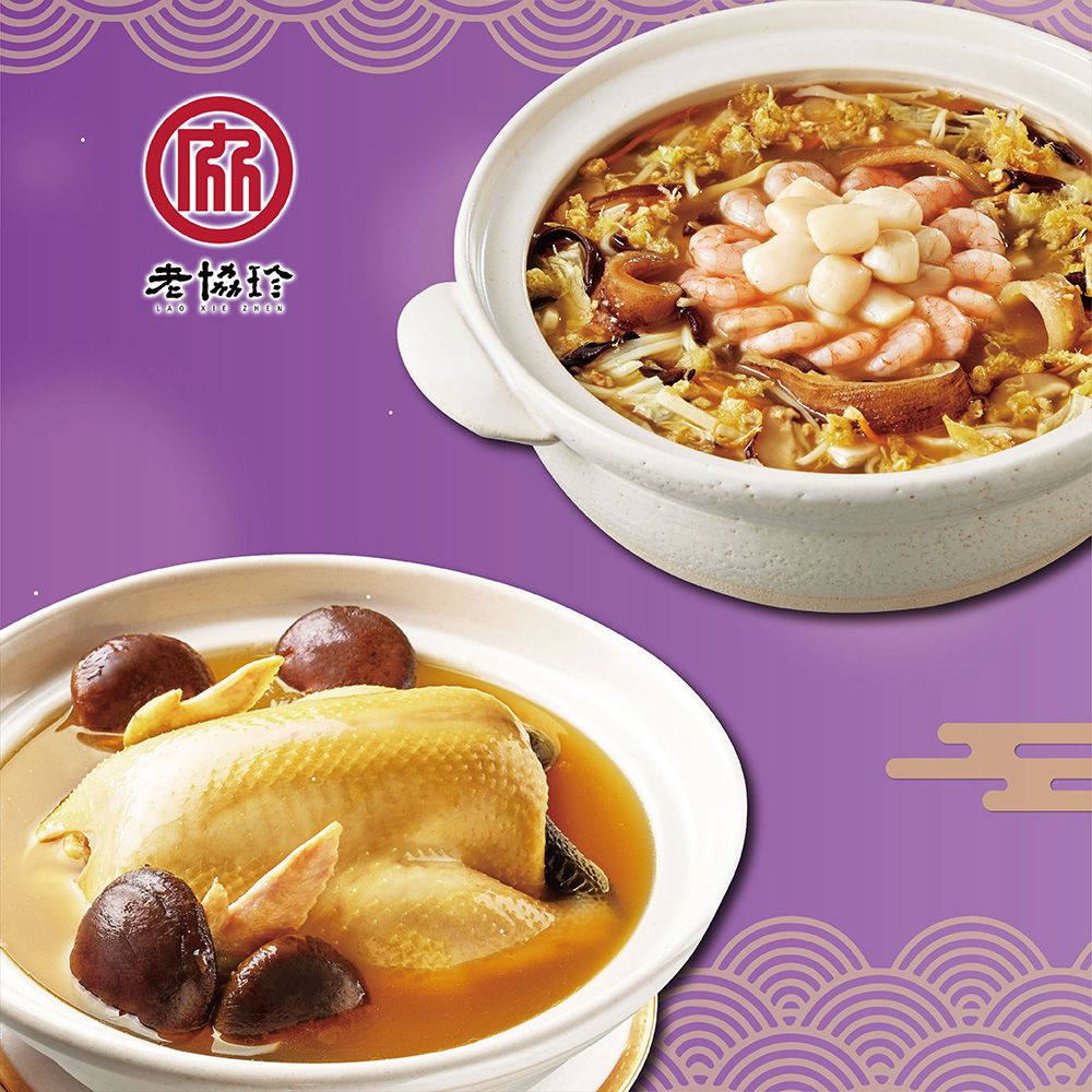 吉祥如意H-(火烔雞湯+絕品海鮮羹)