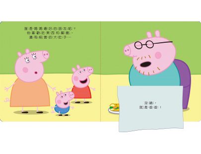 粉紅豬小妹 最好的朋友可愛翻翻書