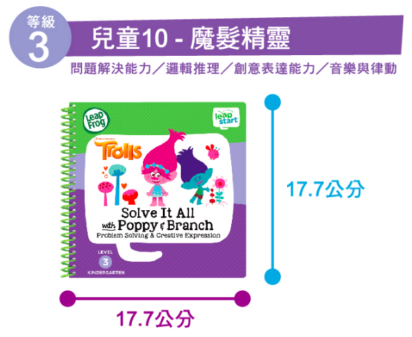 LeapStart Sr. Books: 兒童10-魔髮精靈