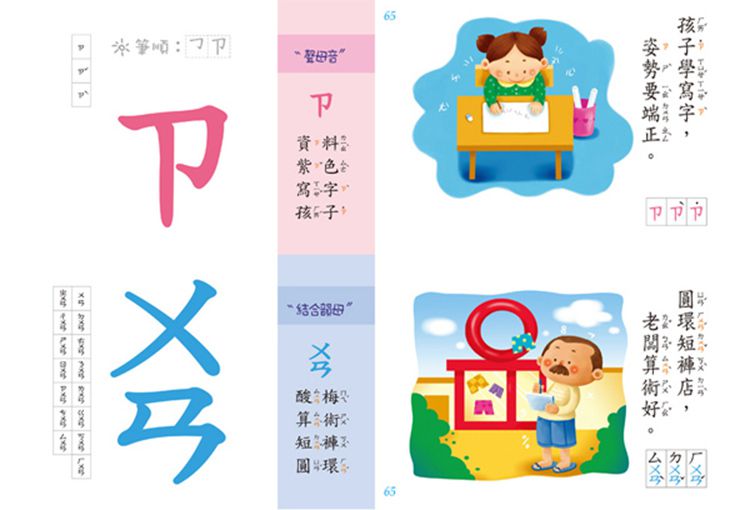 新版兒童正音ㄅㄆㄇ拼音書*新版*-FOOD超人-80頁