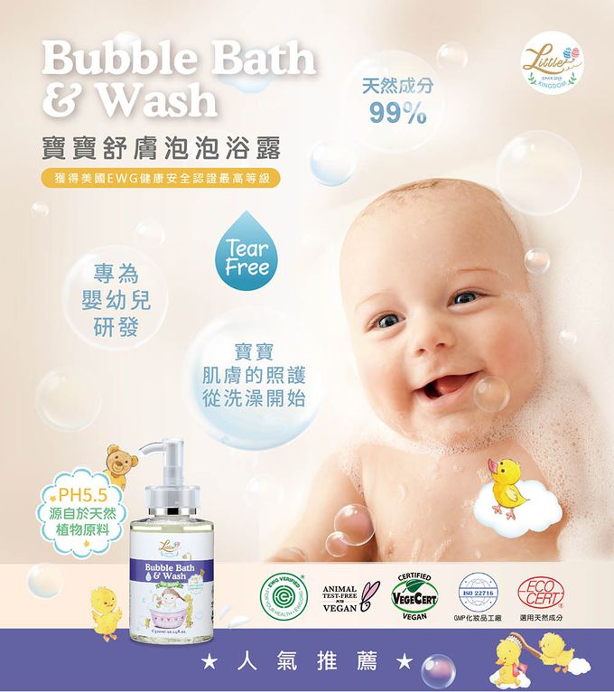 寶寶舒膚泡泡浴露-專為嬰幼兒研發，源自天然植物來源原料，天然成分比例達99%。寶寶肌膚照顧從洗澡開始。，