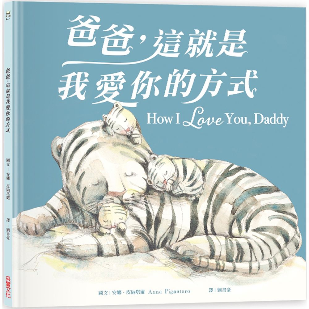 爸爸,這就是我愛你的方式
