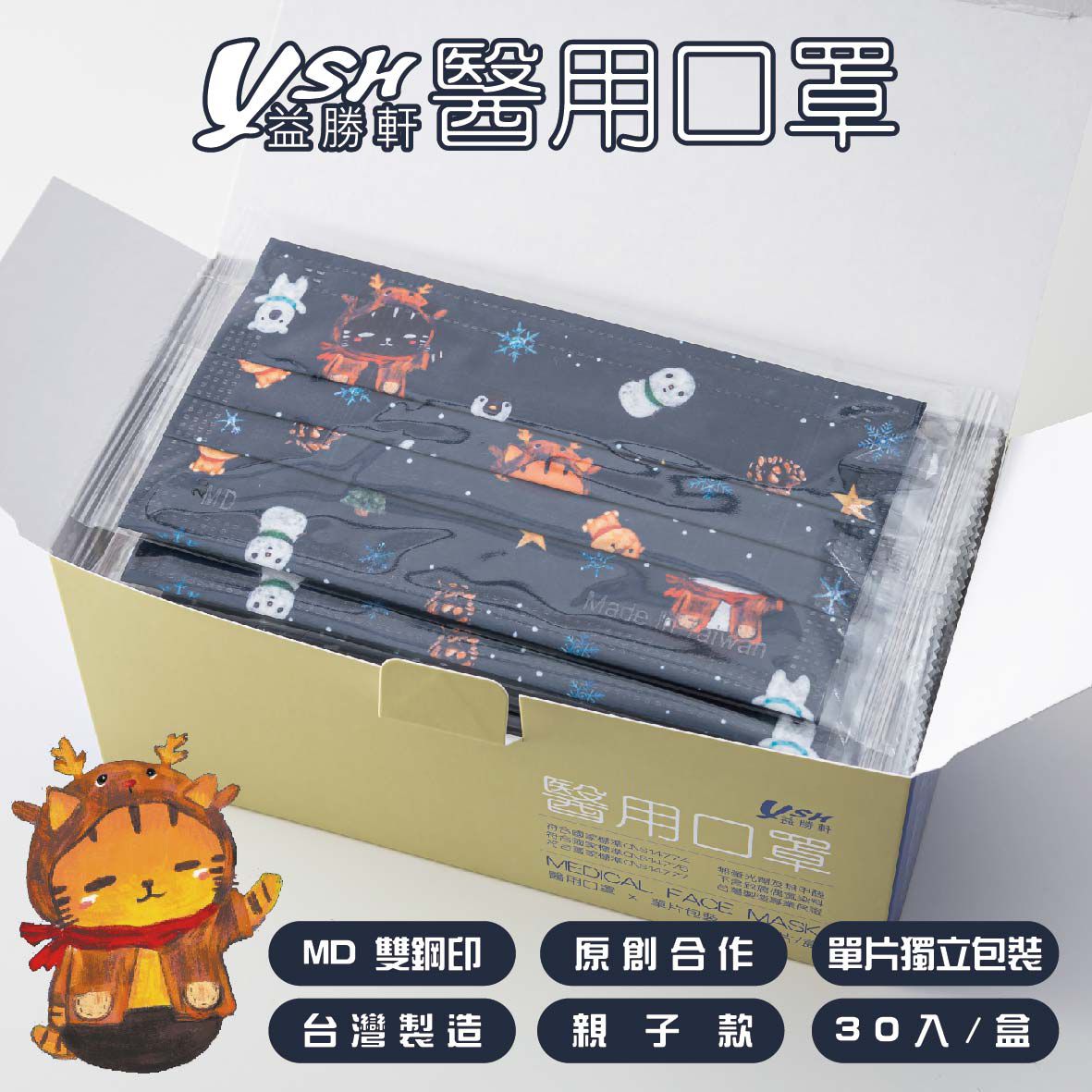 YSH 益勝軒 - 成人醫療級三層平面口罩/雙鋼印/台灣製-冰雪喵喵 (17.5x9.5cm)-30入/盒(未滅菌)單片包裝