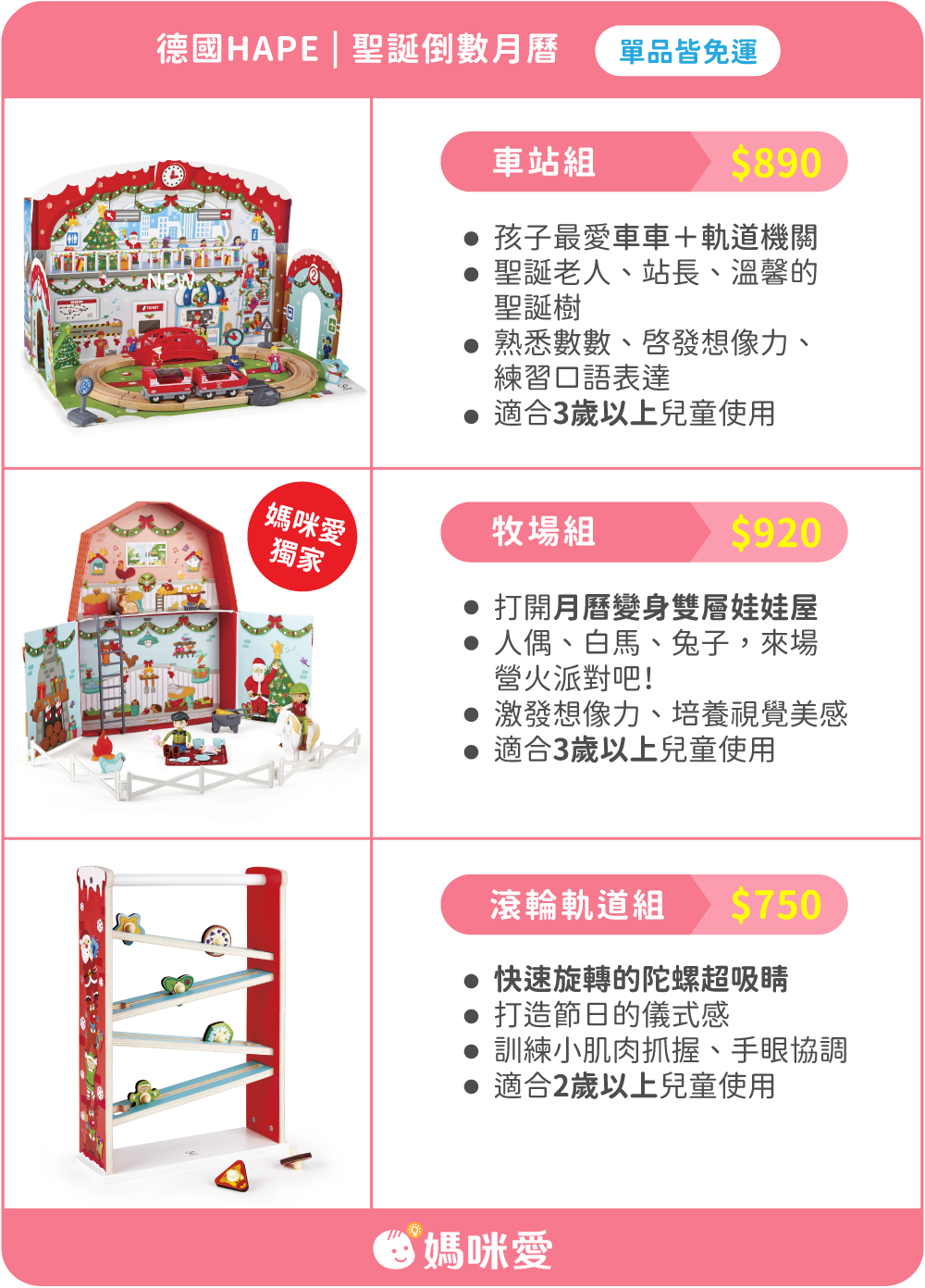 德國 Hape - Christmas Roller Coaster 聖誕倒數月曆-滾輪軌道