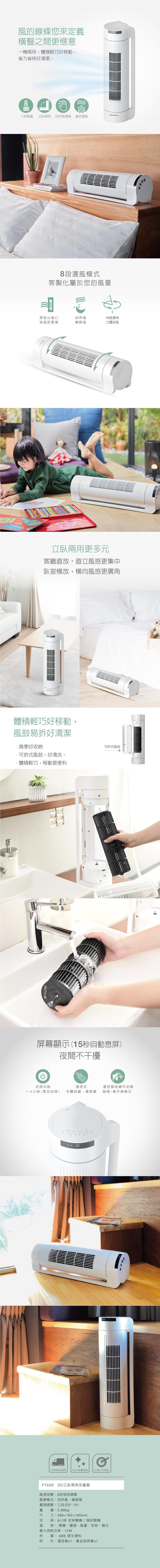 AIRMATE 艾美特 - 立臥兩用涼廈扇(買就送USB風扇)-FT55R (580x185x190mm)