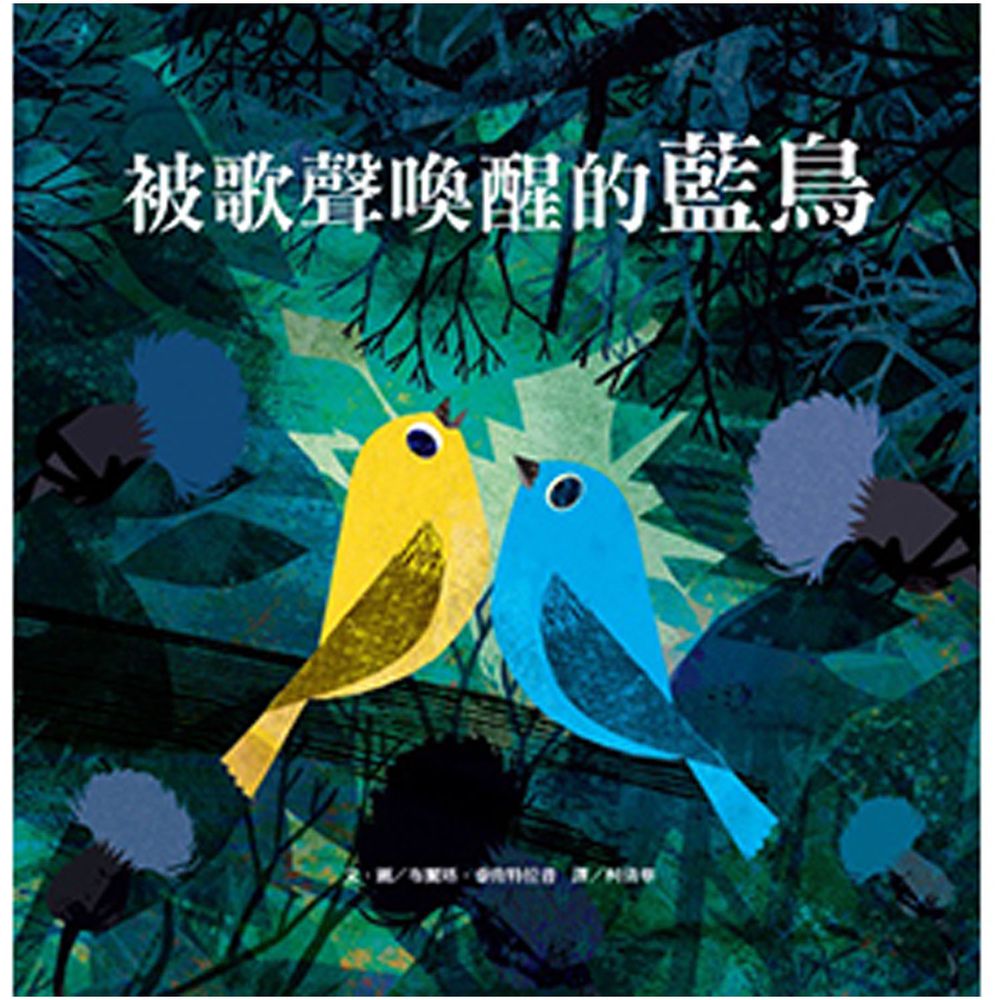 被歌聲喚醒的藍鳥