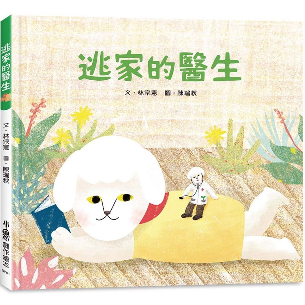 逃家的醫生