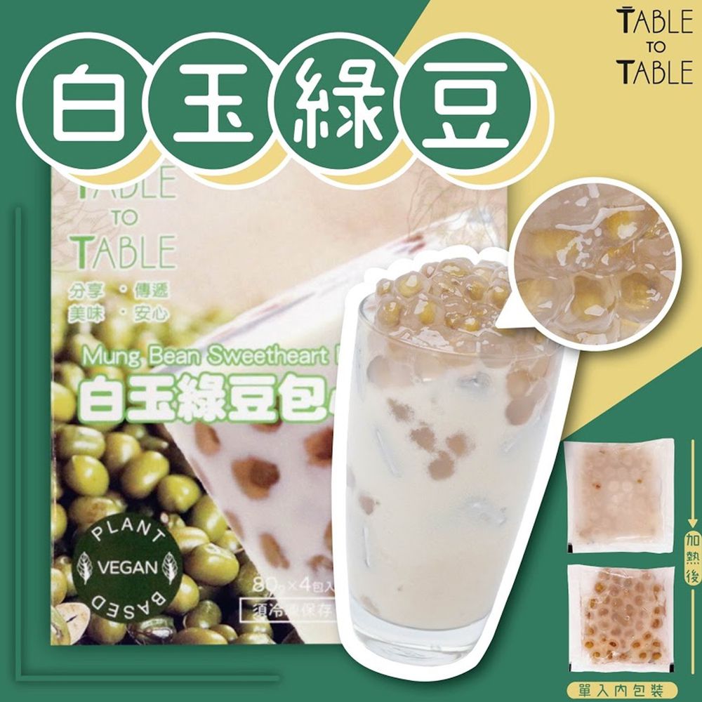 拌伴餐飲 - 白玉綠豆包心-80g*4入/盒