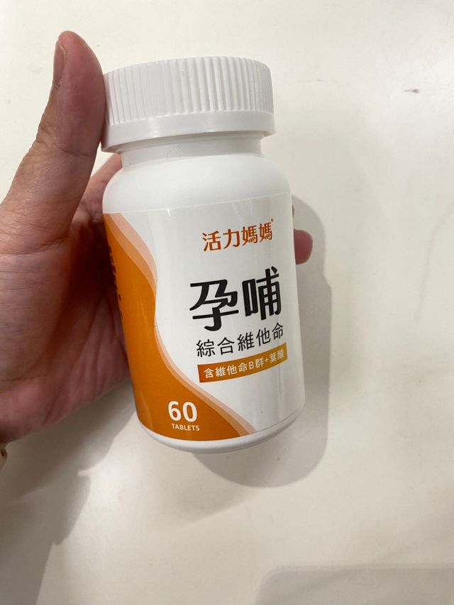醫生說吃完他開的葉酸後就可以去買葉酸或葉酸足夠的孕婦維他命，我買活力媽媽的孕哺綜合維他命，一天吃一顆就能吃到足夠的葉酸，還有其他維他命、鈣、DHA等營養喔~我覺得還不錯，吃完也不會噁心感很重，每天吃都沒問題