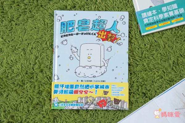 肥皂超人 出擊！