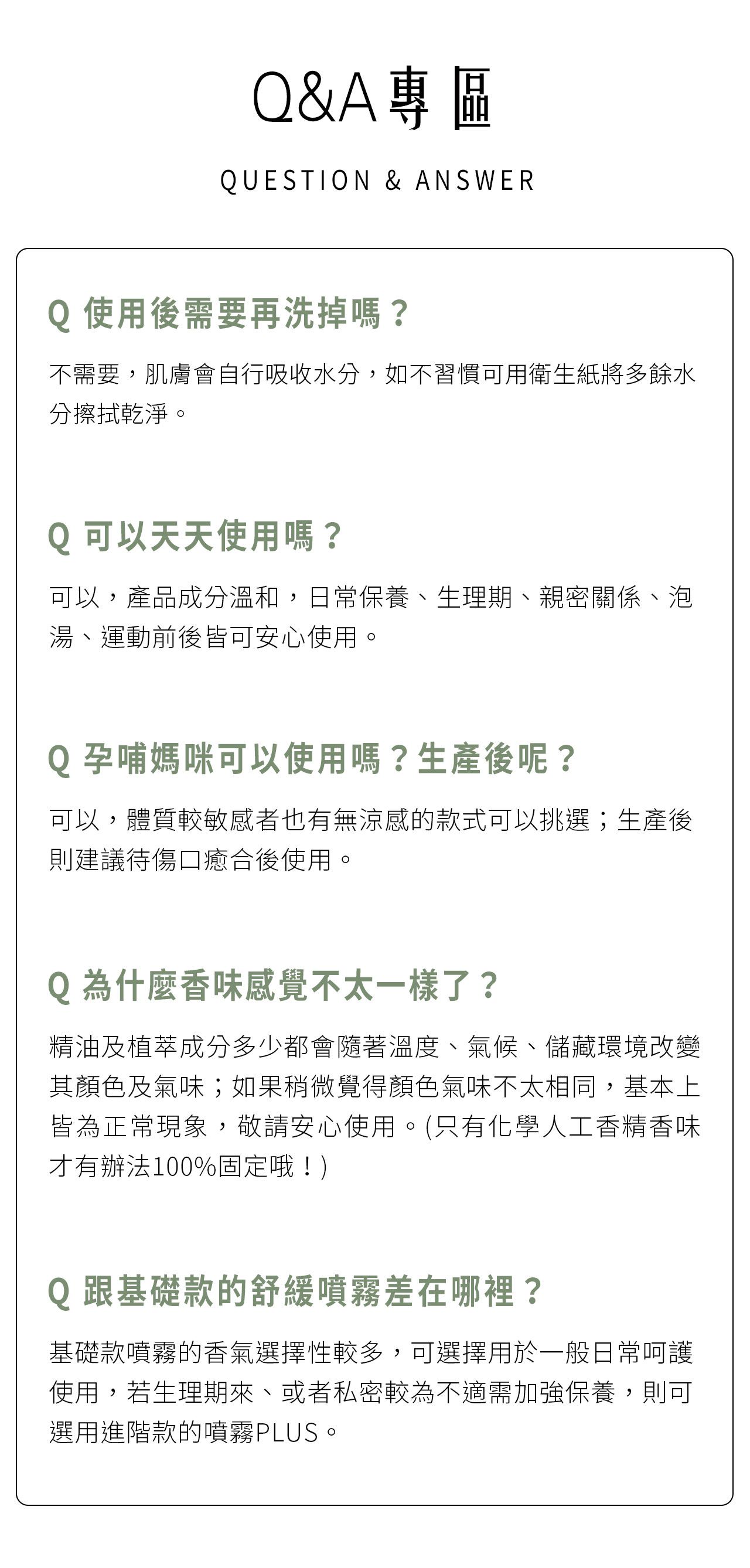HH草本新淨界 - 私密經期抗菌舒緩噴霧 PLUS-樹影微風-30ml
