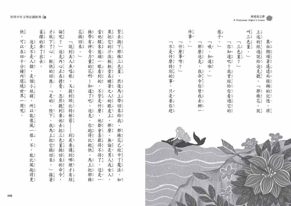 世界少年文學必讀經典60仲夏夜之夢-平裝