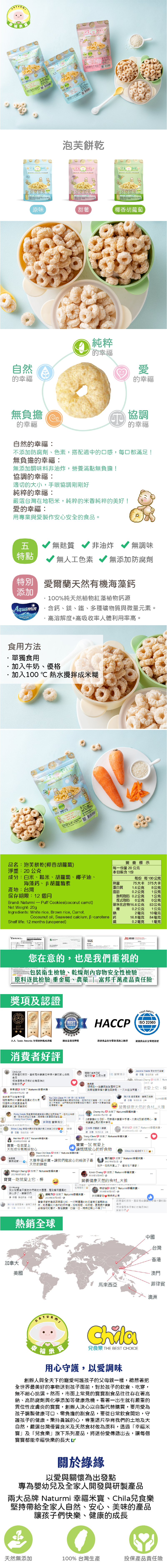 Naturmi幸福米寶 - 泡芙餅乾-椰香胡蘿蔔3入組