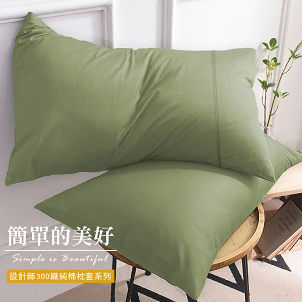 澳洲 Simple Living - 300織台灣製純棉美式信封枕套-橄欖綠-二入