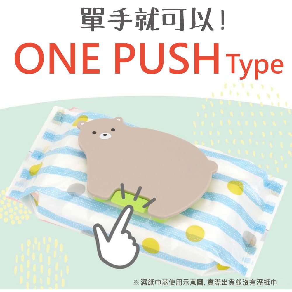 造型濕紙巾蓋(小熊)棕