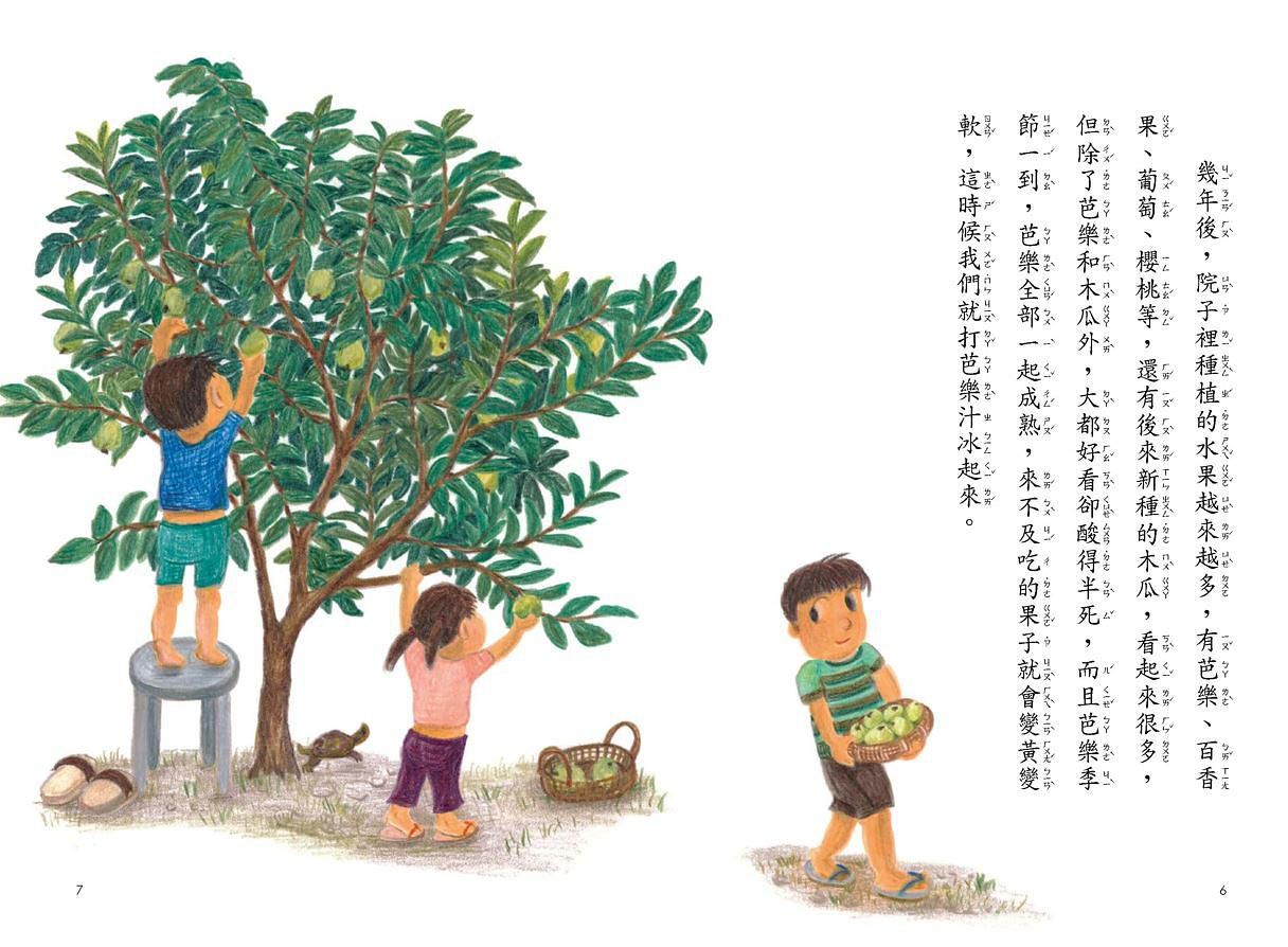 我家系列5：我家的美味時間-平裝