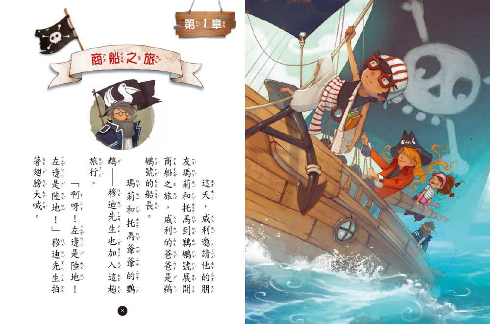 海龍號5-8盒裝套書