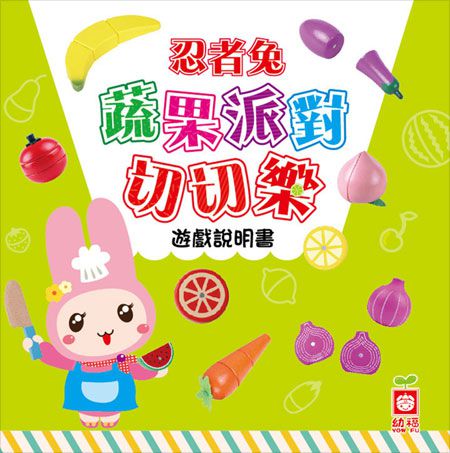 幼福文化 - 忍者兔蔬果派對切切樂