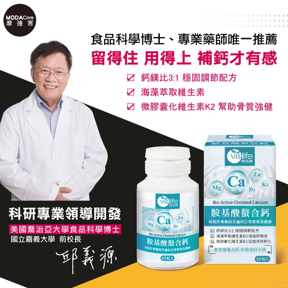 嚴選-特活綠 胺基酸螯合鈣膠囊 (60粒/瓶）穩固調節配方 有感補鈣