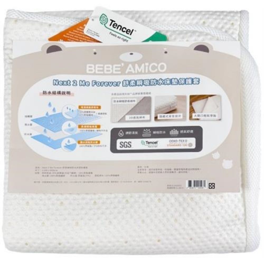 NEXT 2 Me Forever舒柔瞬吸防水床墊保護套