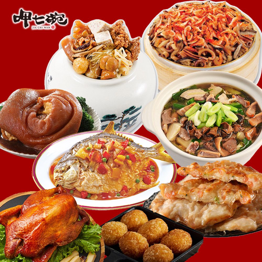 幸福年菜八道組_8-10人份-佛跳牆/櫻花蝦米糕/螺肉蒜/糖醋鯧魚/蔗香雞/金牌蹄膀/月亮蝦餅/地瓜球