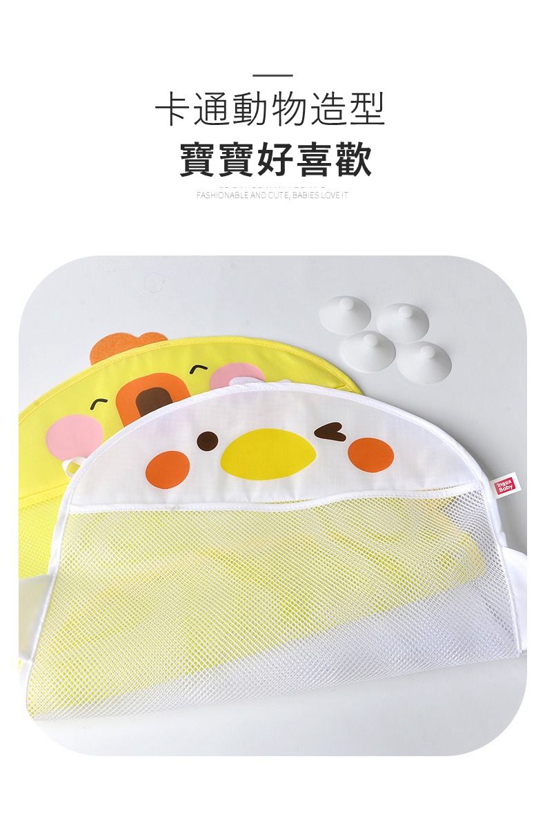 IngBaby - 小雞玩具收納網袋2入組 洗澡玩具