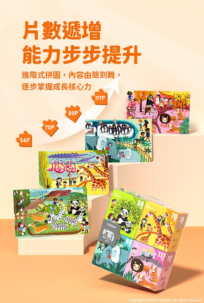 MiDeer - 四合一拼圖-奇幻城市