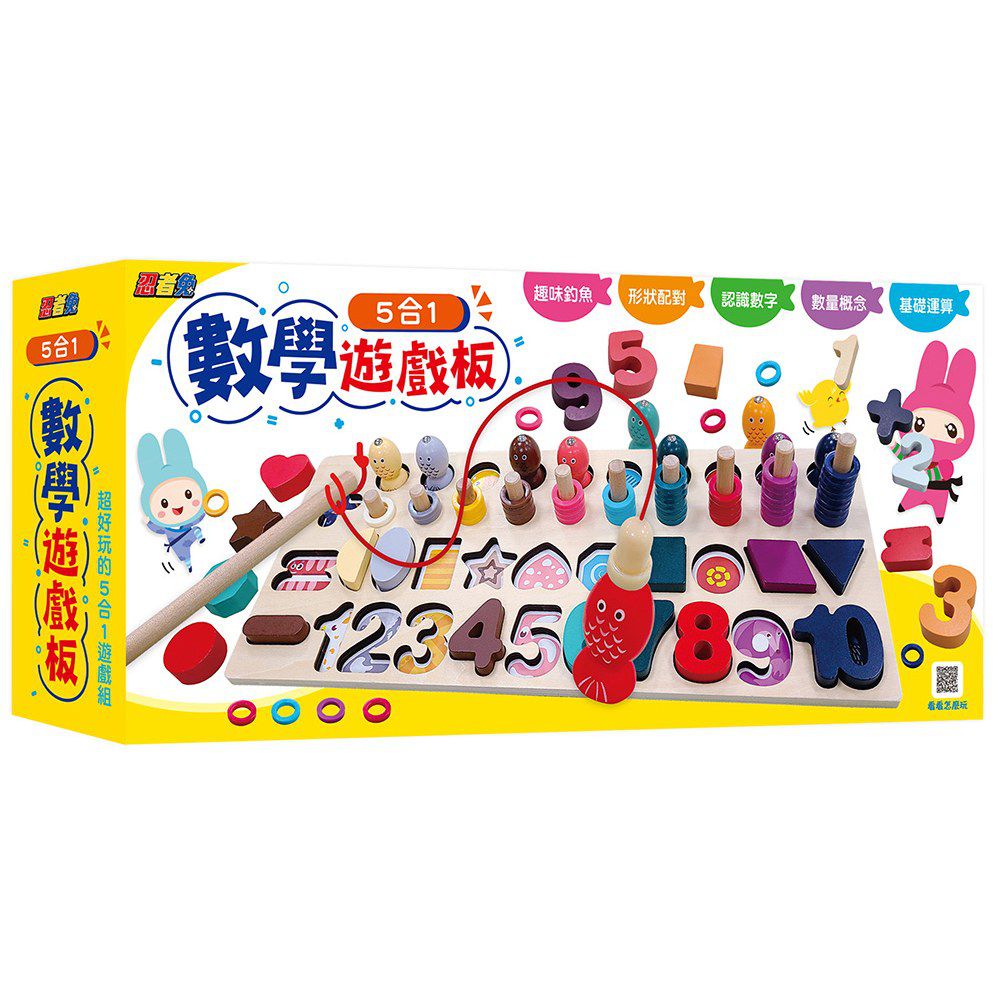 幼福文化 - 忍者兔數學5合1遊戲板
