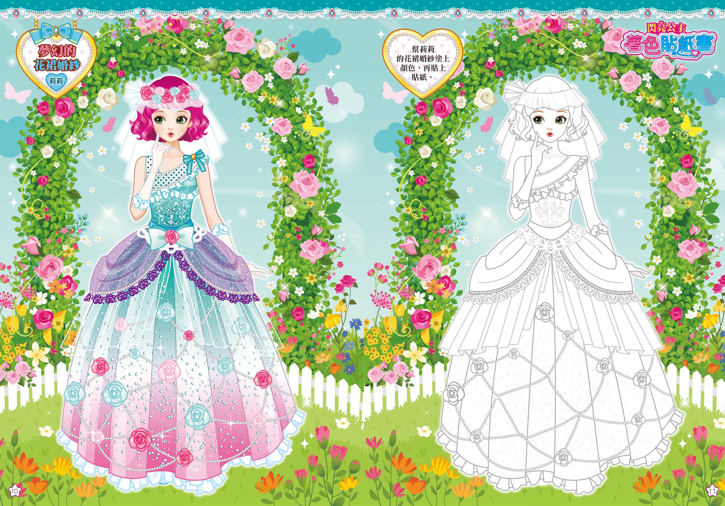 公主的婚禮-閃亮公主著色貼紙書