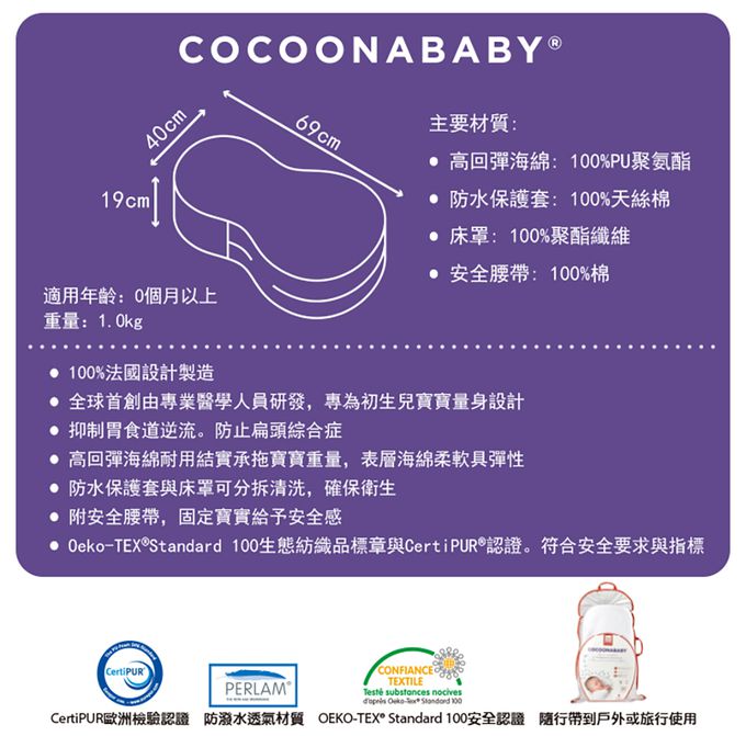 BEABA - Red Castle Cocoonababy人體工學舒眠睡窩-白