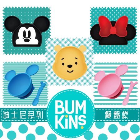 美國 Bumkins - 寶寶矽膠餐碗組-黑色米奇
