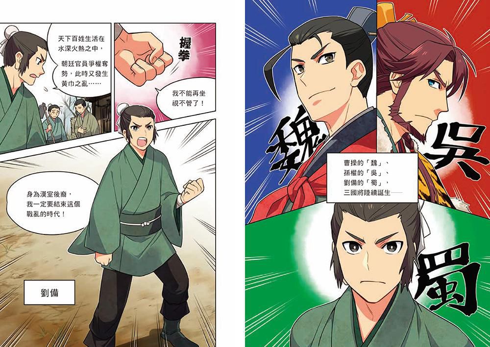 歷史漫畫三國志系列（全套六冊，加贈三國英雄File資料夾）