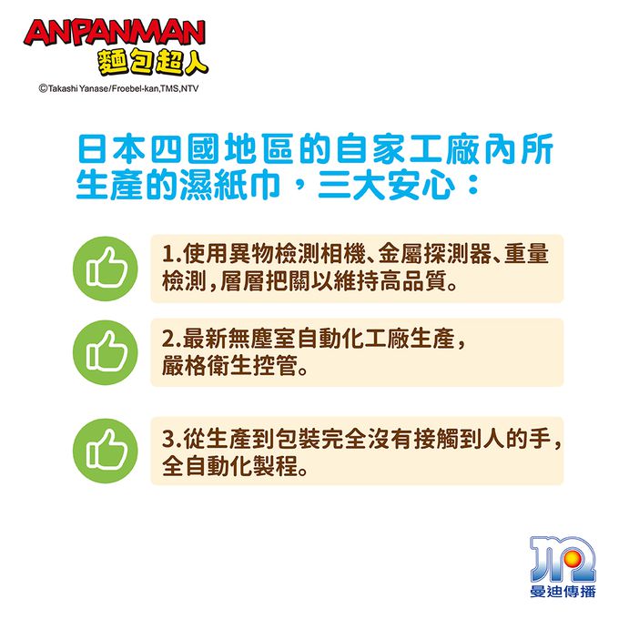 日本麵包超人 - AN麵包超人日製純水99.9%盒裝濕紙巾組x3