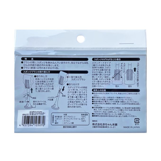 akachan honpo - 寬口奶瓶用可替換奶瓶刷-替換刷頭