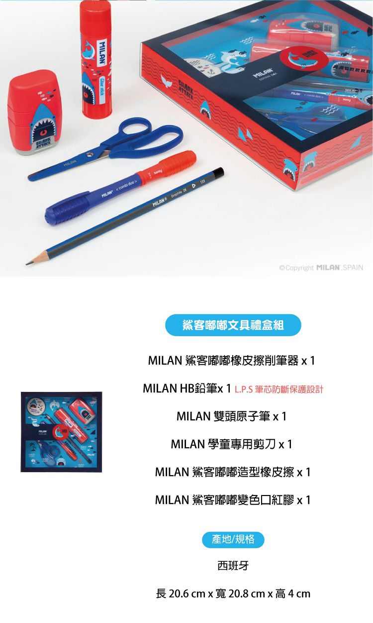 MILAN - 鯊客嘟嘟文具禮盒組