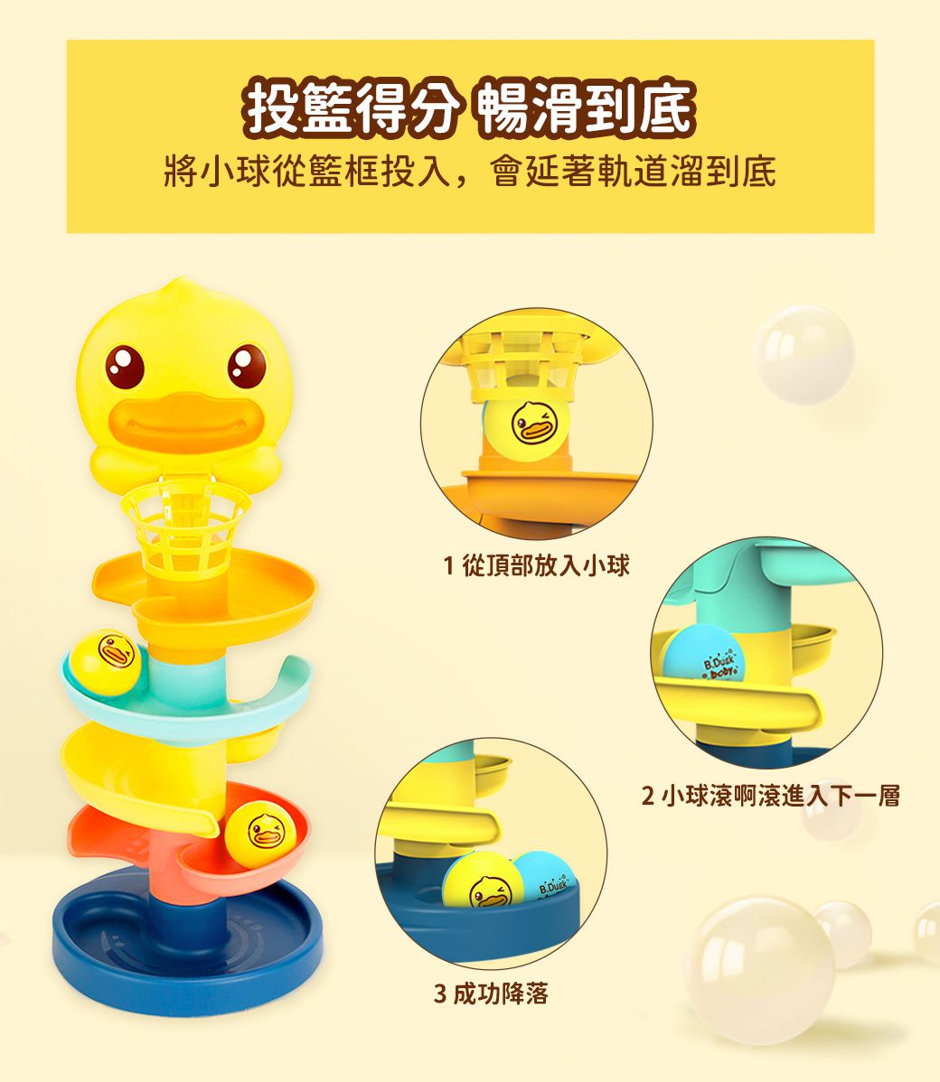B.Duck 小黃鴨 - 滾球轉轉樂-36個月以上