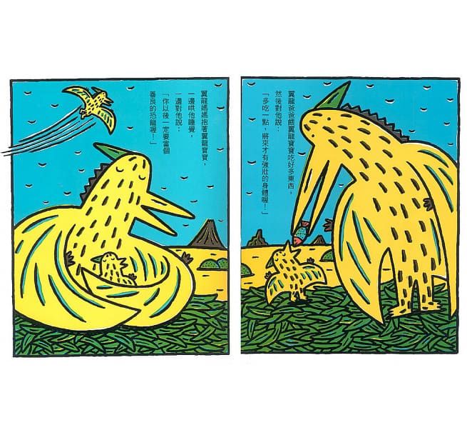 霸王龍繪本集：教孩子認識愛（二版）