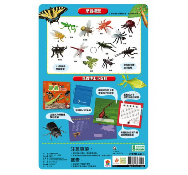 樂智屋 - 我的第一本昆蟲博士小百科NEW（內含小百科+12款昆蟲學習模型及3個配件）