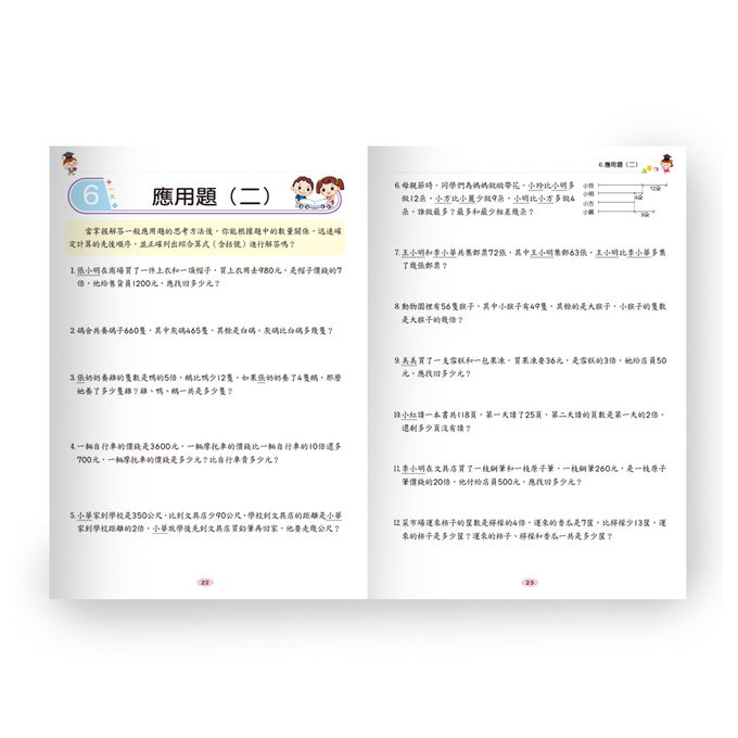 挑戰奧數精選題型(三年級)