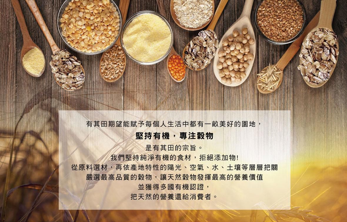 有其田 - 有機原味20穀植物奶輕巧盒-原味(10包/盒)-健康20穀入門款