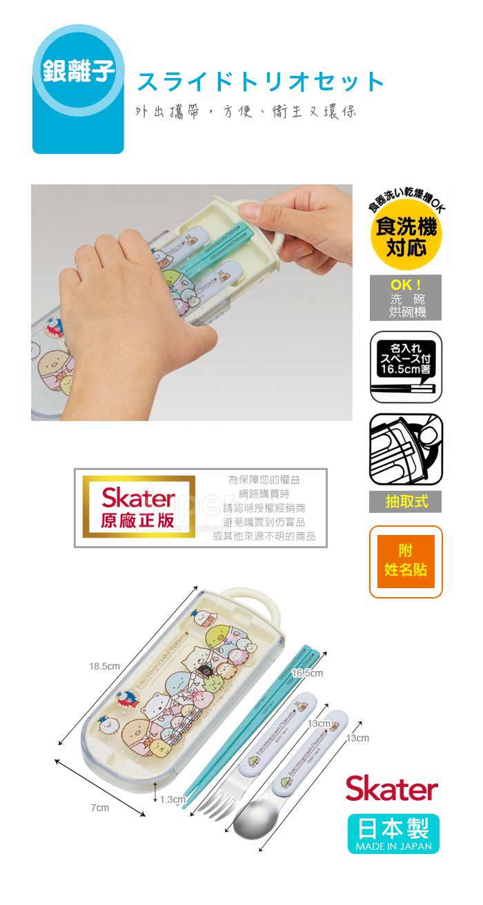 日本 SKATER - 銀離子三件餐具組-角落小生物