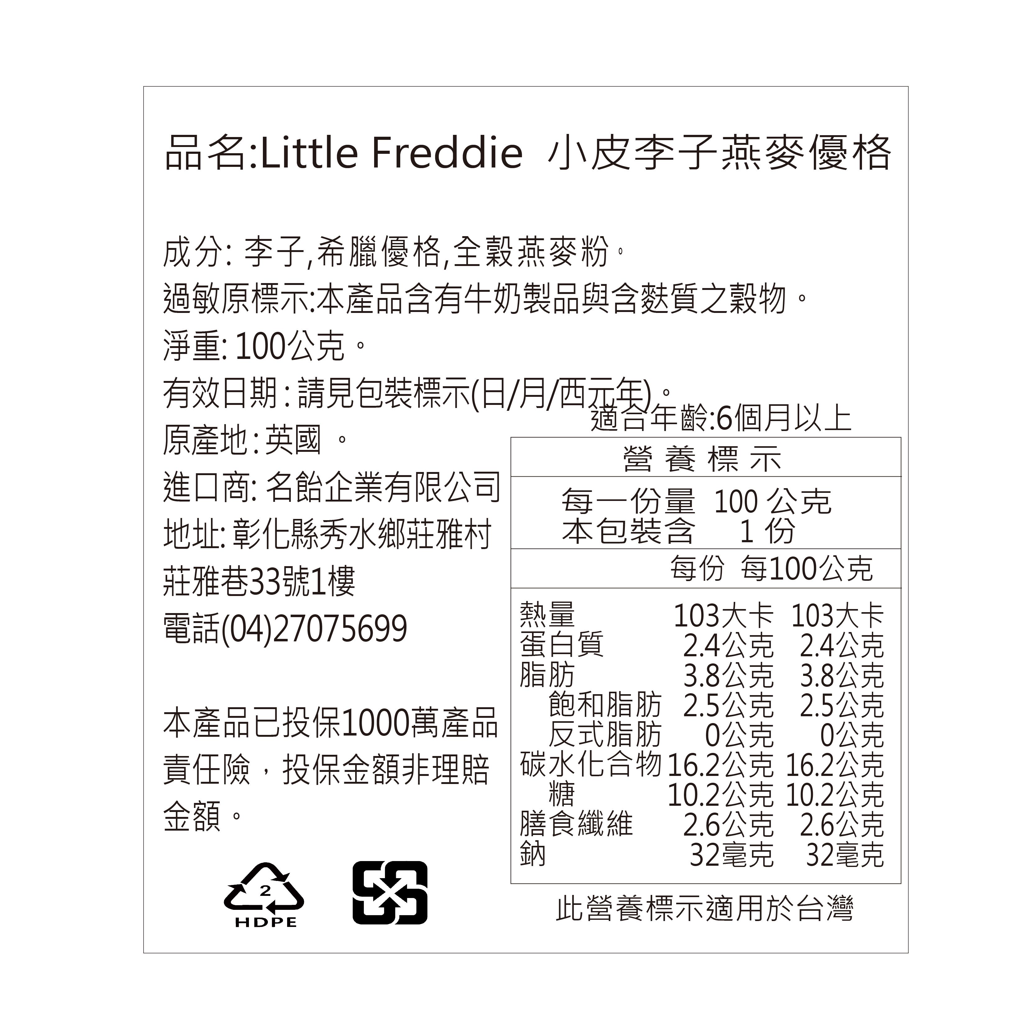 英國 Little Freddie 100%天然果泥 / 餅乾