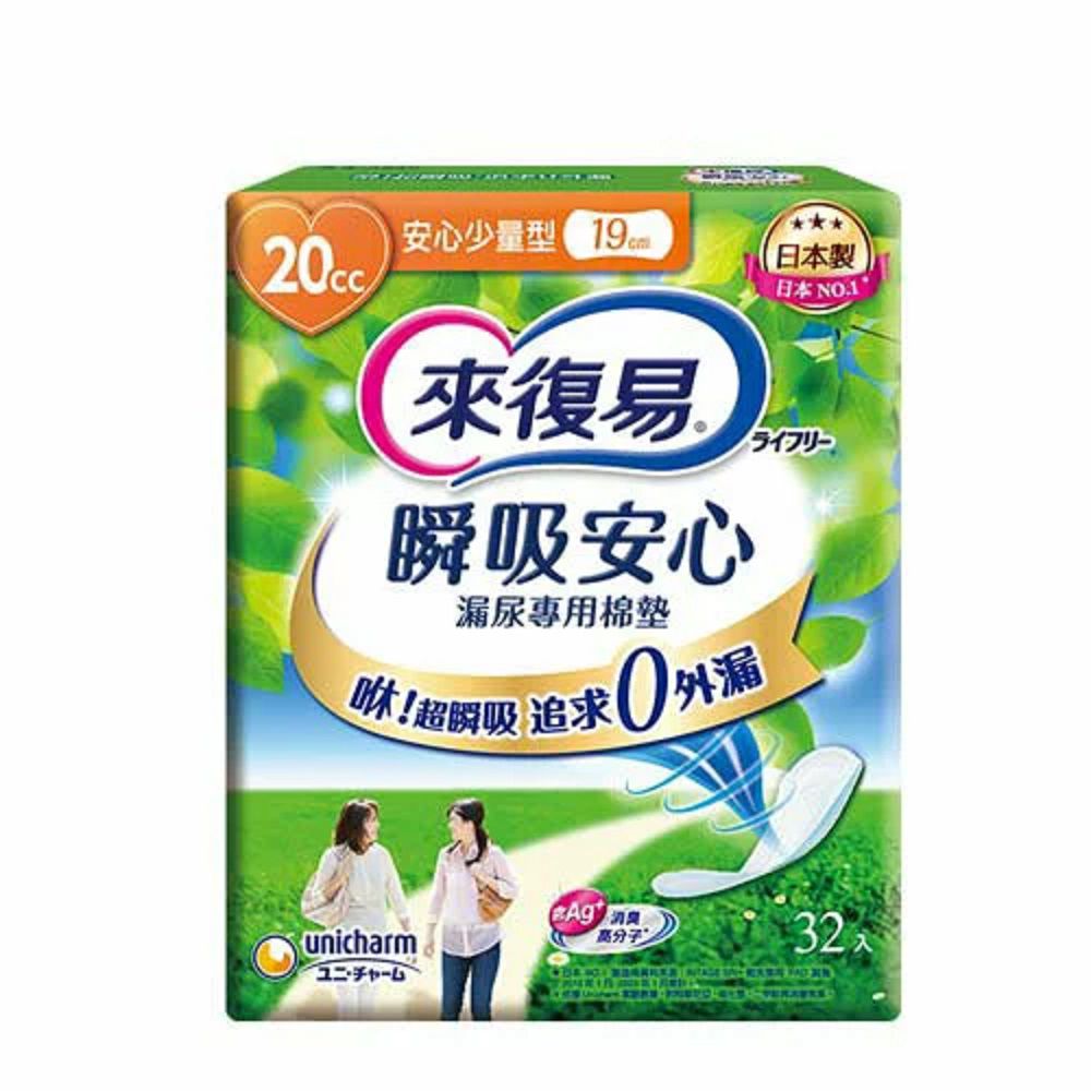瞬吸安心漏尿專用棉墊-19cm(256片/箱 少量型20cc)