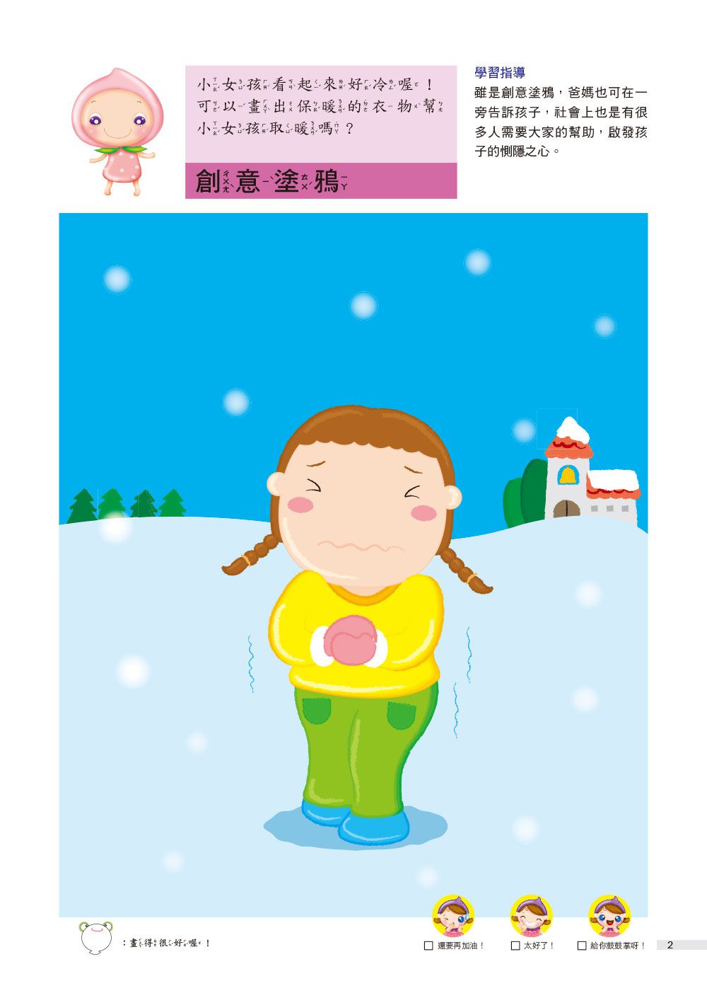 5歲 頭腦開發遊戲--動動手動動腦2 in 1