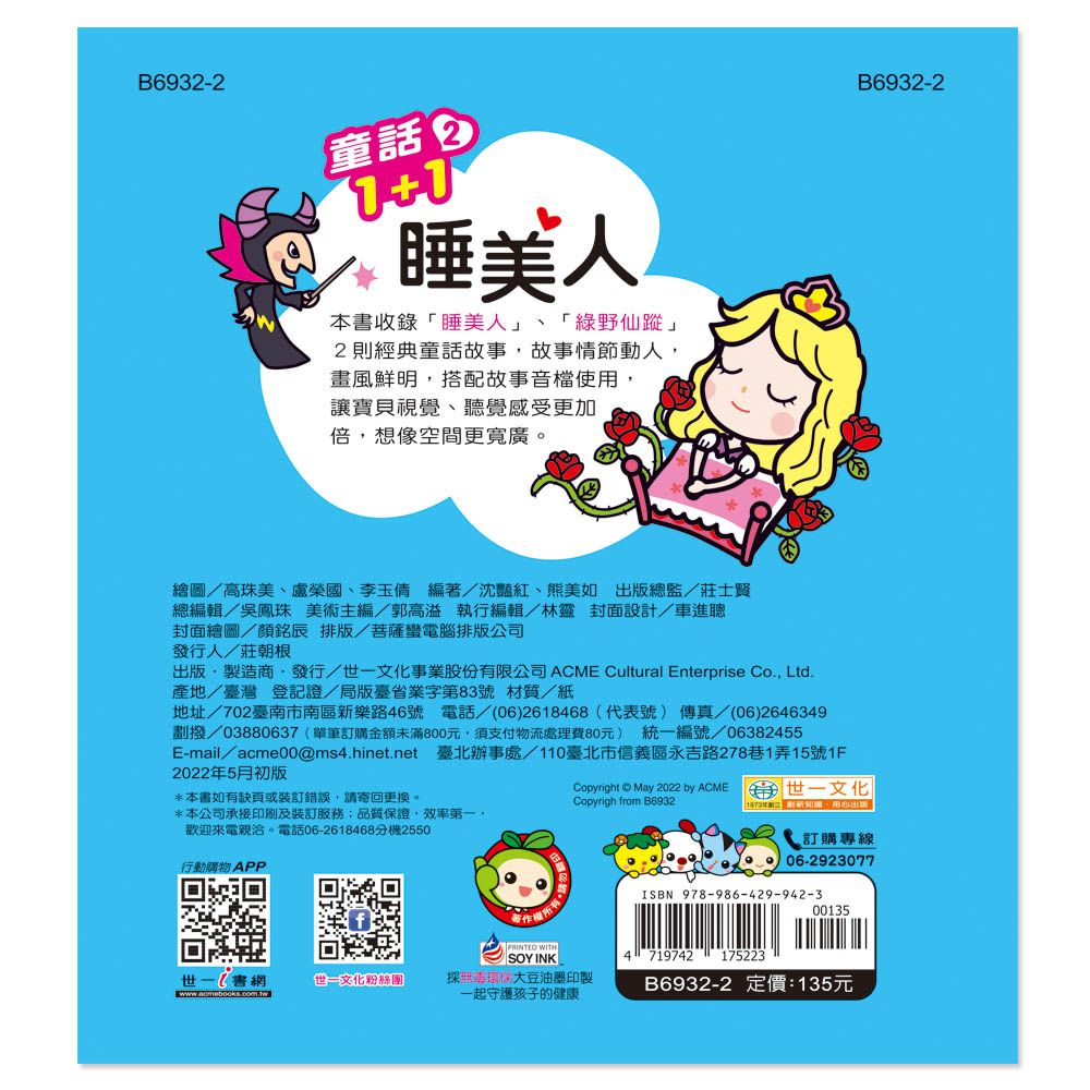 睡美人（綠野仙蹤）Q