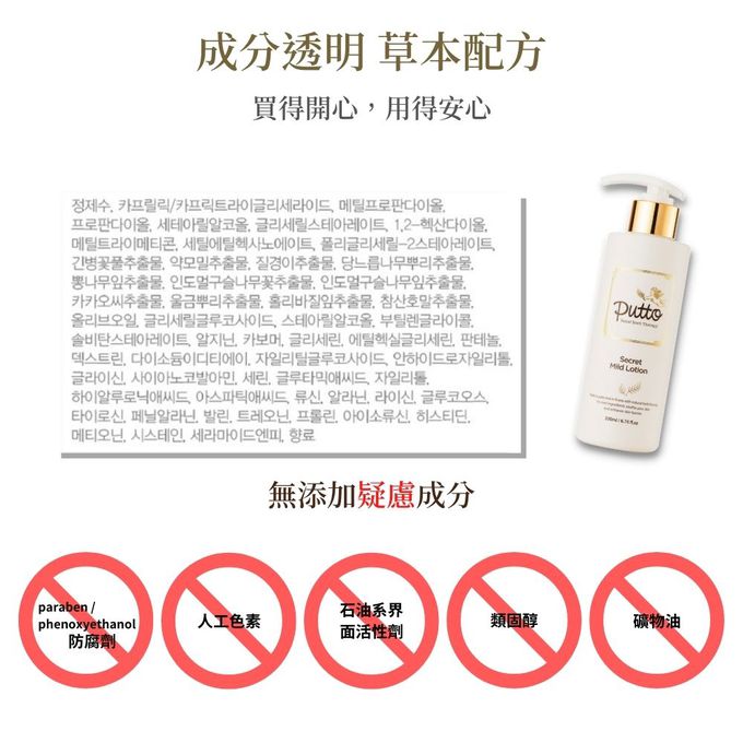 韓國 Putto - 嬰兒草本舒緩溫和乳液-200ml