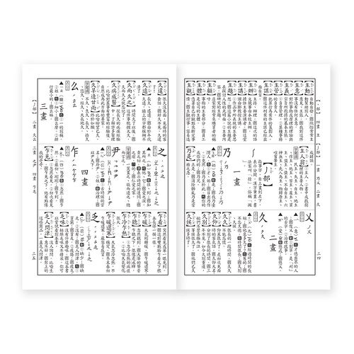 (50K)新詳解國語辭典(P2)